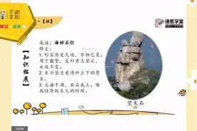 积累•每日一成语•海枯石烂视频封面