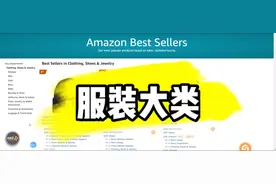 亚马逊服装大类能不能做？等等，朱哥有话说。视频封面