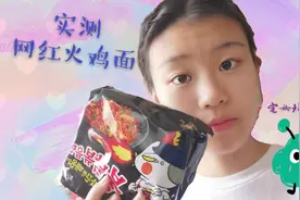 实测网红韩国火鸡面，真的有那么辣吗？视频封面