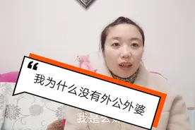 南通——“特色”独生子女结婚生的孩子！只有爷爷奶奶？视频封面