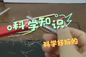 铁芯和钢钉被磁化后会出现不同的结果，你知道原因吗视频封面