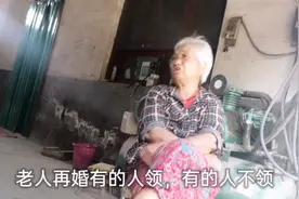 老年人再婚该不该领结婚证，听听这位老人咋说的视频封面
