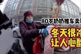 80多岁老奶奶推车卖鞋垫，冬天很冷，让人心酸！视频封面