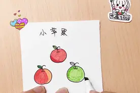 木莲妈妈简笔画：教大家画小苹果，超简单，快带小朋友一起学吧视频封面
