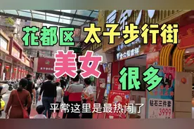 实拍广州花都区最繁华步行街美食街里面很多美女大饱眼福视频封面
