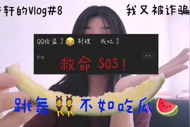 五一来吃瓜，熟人作案？大学生第二次遭遇诈骗，成功逃脱qq骗钱记视频封面