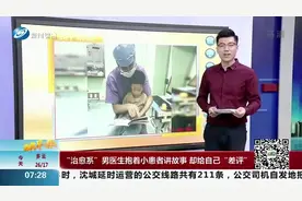 “治愈系”男医生抱着小患者讲故事走红网络，他却给自己“差评”视频封面