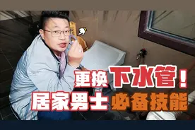 科教书式换拖布池下水管，5块就搞定了，省钱省心还不用找人帮忙视频封面