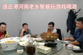 连云港河南老乡聚餐玩游戏喝酒！热闹非凡！不亦乐乎！视频封面