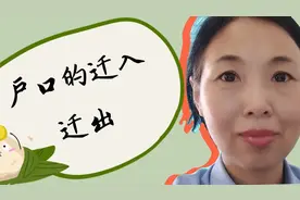 户口迁移可以找人代办吗？大中专学生怎样迁户口？有哪些利弊。视频封面