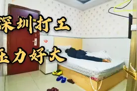 满怀希望来深圳找工作，瘫痪宾馆怀疑人生。今天下定决心挑战黑厂视频封面