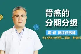 肾癌的分期分级