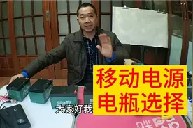 如何少花钱，选择电瓶，做移动电源视频封面