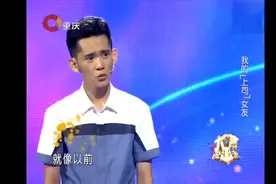 我的上司女友，这俩人真是让人笑掉大牙视频封面