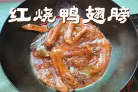 红烧鸭翅膀，地道家常做法，肉质细腻香气四溢，20分钟搞定直接啃