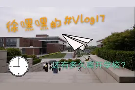 离毕业的时间越来越近，突然没有了开心的心情，而是舍不得离开~