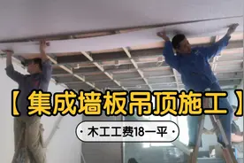 用集成墙板吊顶，手工费收18元一平米，这价格大家觉得咋样视频封面