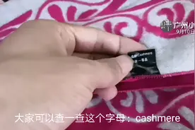 成分cashmere，遇见100%山羊绒围巾，懂货的粉丝朋友快来鉴定啊！视频封面