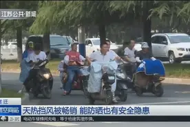电动车装挡风被，既违规又有安全隐患，曾发生多起交通事故视频封面