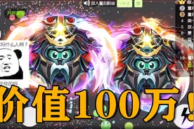 球球大作战童心：最贵的圣衣，满级要消费100多万视频封面