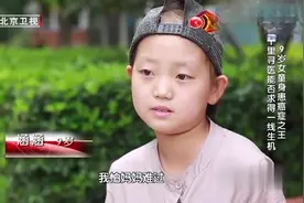 九岁女孩已经知道手术可怕，自己躲着偷偷哭，一切为了女儿