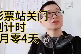 彩站关门倒计时视频封面