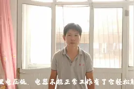 家里电压过低，大功率电器不能正常使用，有了它轻松解决视频封面