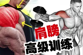 肩膀哑铃高级训练教程，干货满满（飞特那斯）