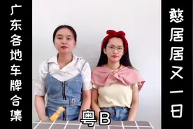 这些广东车牌号你都认识吗？同样是车牌号为啥有些这么值钱？视频封面
