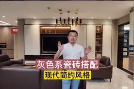 灰色系瓷砖搭配现代极简风格，科米亚灰大理石瓷砖，佛山原产地视频封面