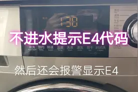 海尔滚筒洗衣机E4故障，师傅教你不花钱修好