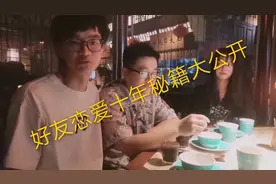 好友从初中开始恋爱十年保鲜秘籍竟然是......