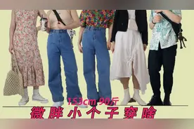 153cm 90斤】夏日显瘦穿搭|苹果型身材女孩穿搭