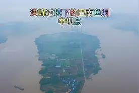 洪峰过境下的重庆巴南鱼洞中坝岛