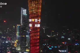 王一博广州小蛮腰应援航拍，霸屏羊城地标！一博加油。