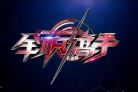 《全职高手》片头曲：来自尘埃的光视频封面