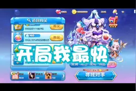 天天酷跑：曙光女神：我说开局没人能跑得比我快，你们呢？视频封面