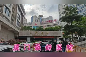 厦门大学附属第一医院，厦门最好的医院，福建省内排名前三