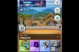 教大家怎样在我的世界领取免费皮肤？