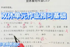 三年级双休单元作业做一做，预习基础知识，扎实提高有成绩视频封面