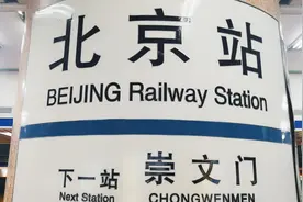 北京站乘坐地铁记住这个方法节省很多时间，太方便了。