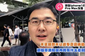 澳洲Iphone12发售 在澳洲买苹果更便宜？专卖店不买竟然不让进？视频封面