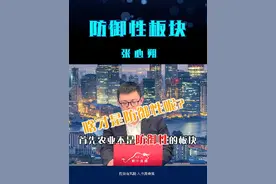 原来农业不是防御性板块！它们才是！ #2021  #芬钛计划  #投资  #股票投资  #股民  #农业视频封面