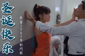1984年港片 《圣诞快乐》众星云集视频封面