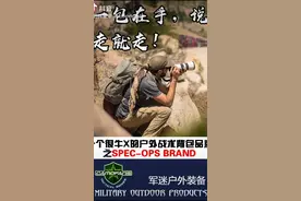 十款很牛的户外战术背包之spec-ops视频封面