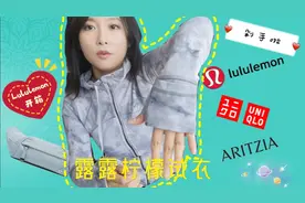 加拿大国宝级品牌Lululemon开箱试穿! 这几个牌子瑜伽裤怎么选？视频封面
