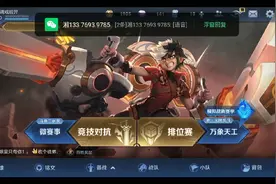 大家看看这个号为什么上不了王者