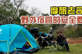 独自野外宿营，如何防抢防盗、防野兽、防蛇虫鼠蚁，怎么充电洗澡视频封面
