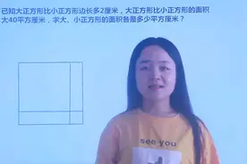 五年级考试，求正方形面积问题视频封面