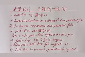 特训part-time和full time用法比拼